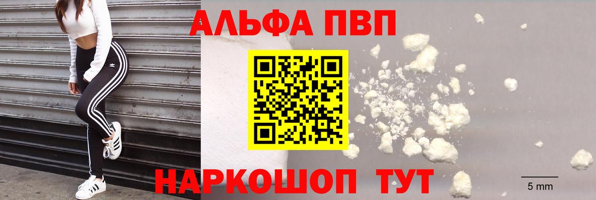 Alpha-PVP СК  APVP Соль  Alpha PVP  Alfa_PVP кристаллы  Вход с VPN  Усинск 