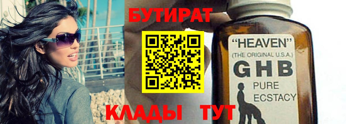 Усинск  БУТИРАТ Butirat  Вход с VPN 