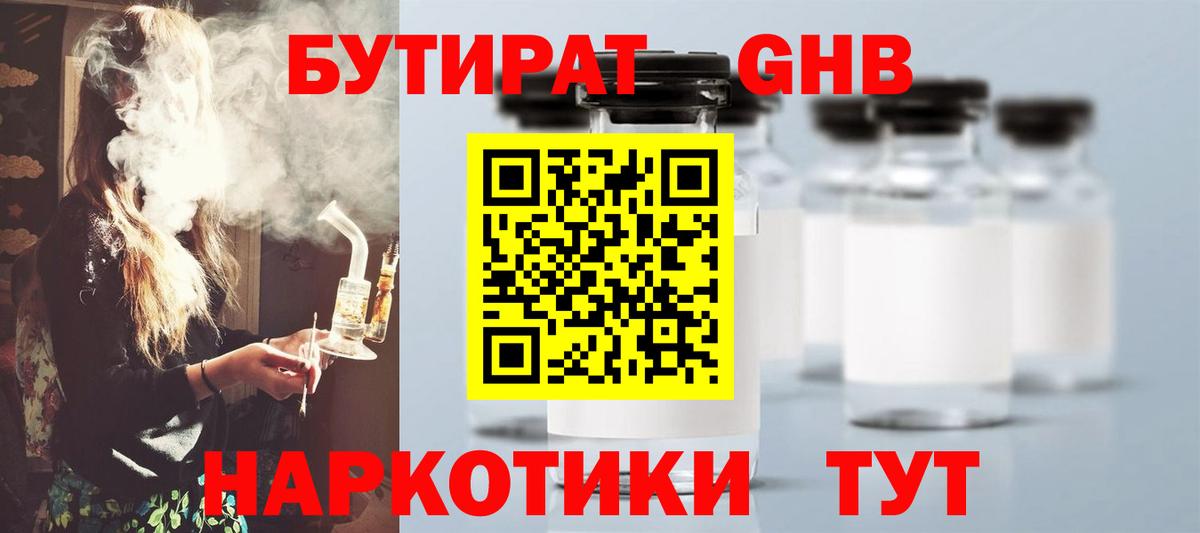 БУТИРАТ буратино Усинск