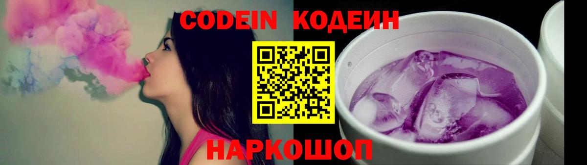 Кодеиновый сироп Lean напиток Lean (лин)  Вход с VPN  Усинск 